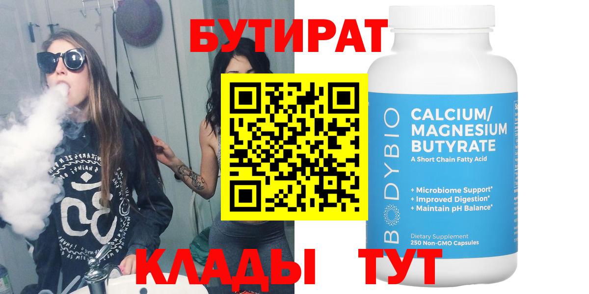 БУТИРАТ буратино Троицк