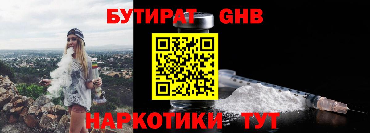 Бутират BDO  Вход с VPN  Троицк 