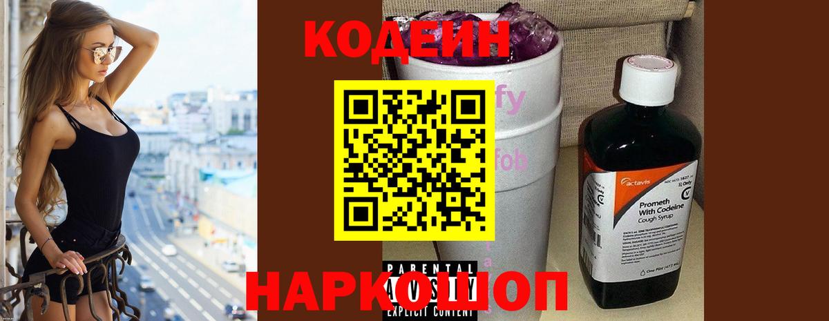 Троицк  Кодеин напиток Lean (лин)  Вход с VPN  Codein Purple Drank 