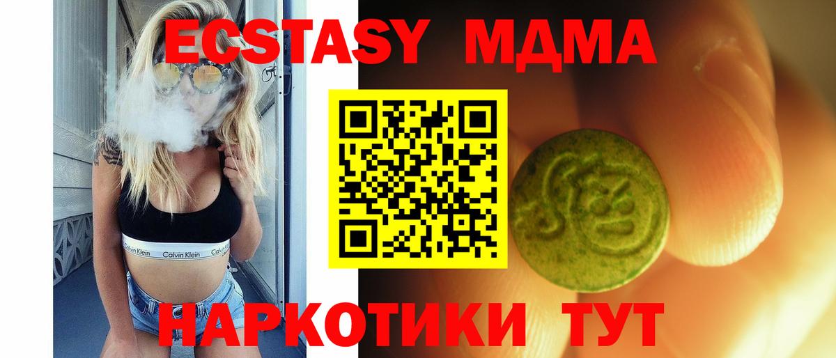 ЭКСТАЗИ Дубай  Ecstasy MDMA  Вход с VPN  Троицк 