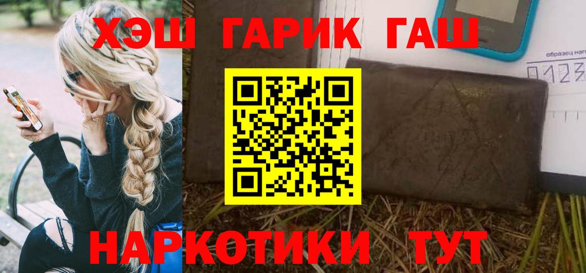 ГАШИШ хэш Троицк