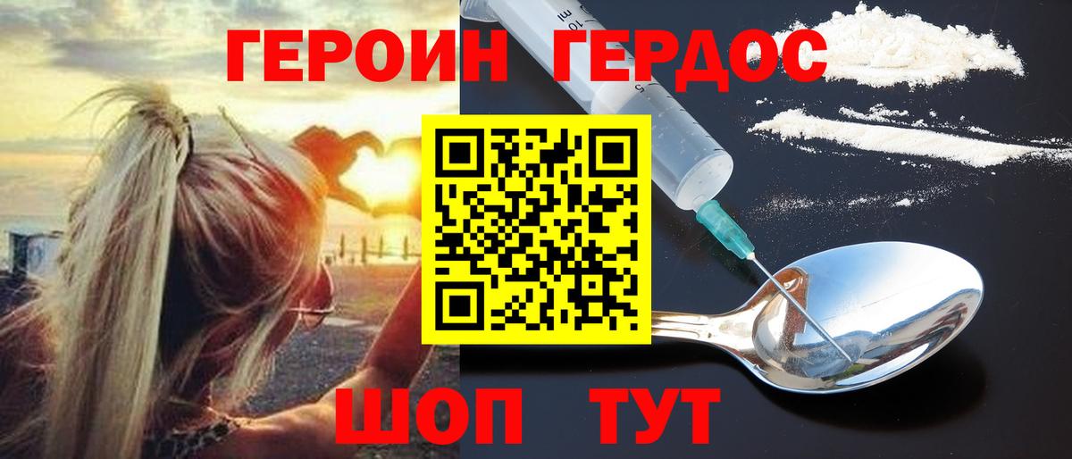 Героин Афган Троицк