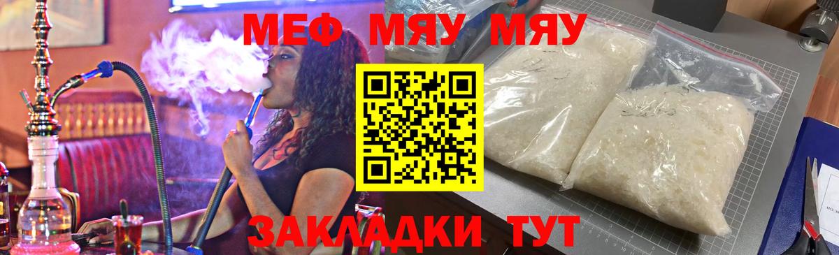 купить закладку  МЕФ  МЕФ  Троицк  Вход с VPN  Меф мука 