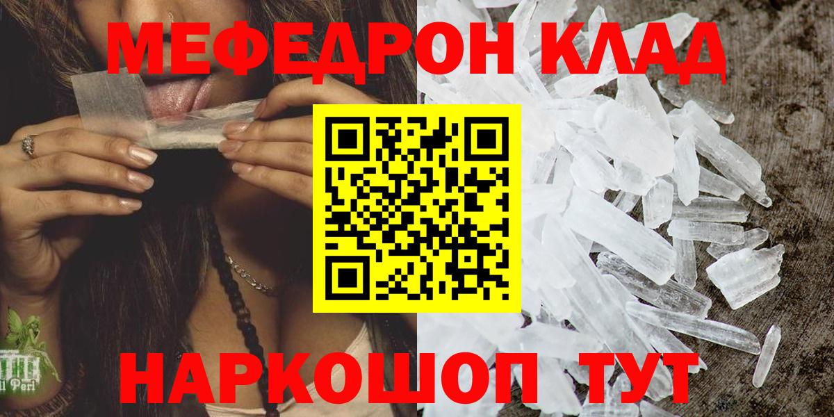Меф мяу мяу Троицк