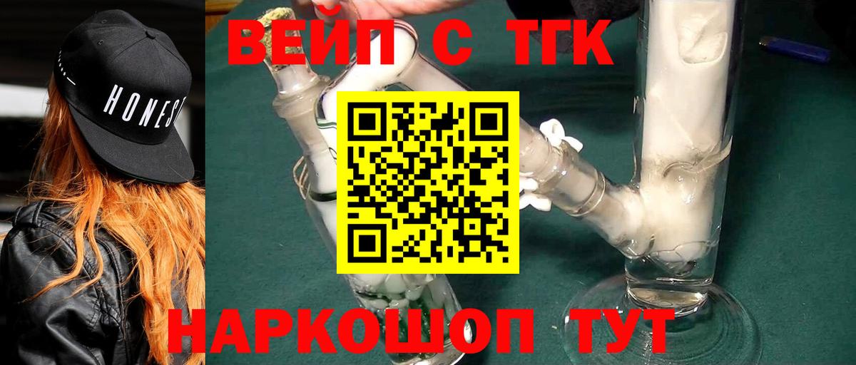 Дистиллят ТГК вейп Троицк