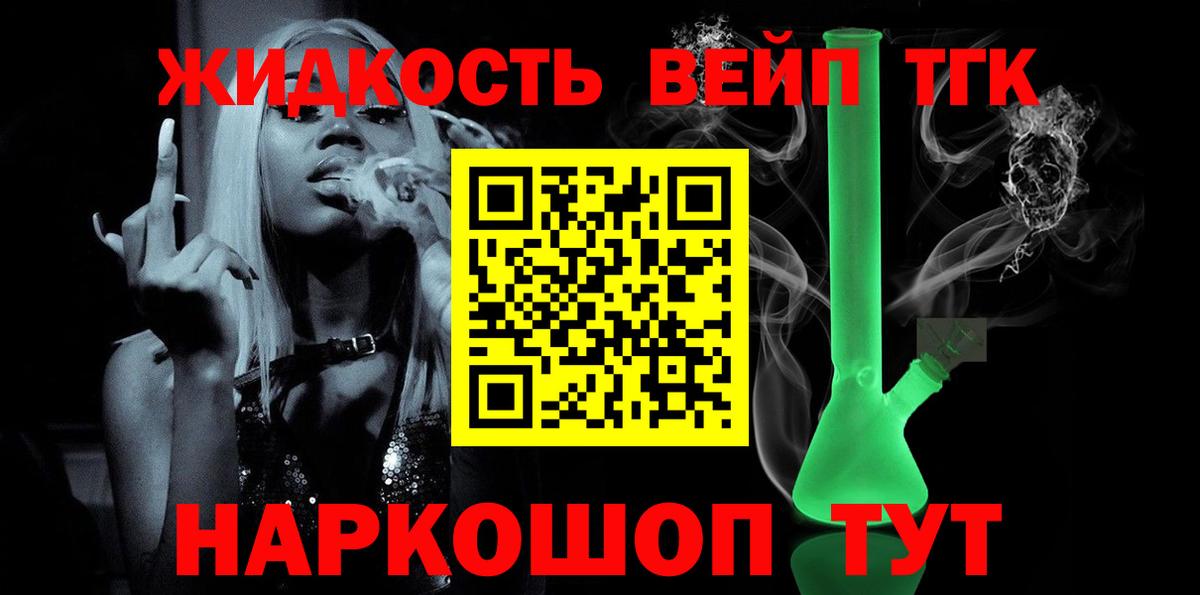 ТГК THC oil  Вход с VPN  ТГК вейп  Троицк 